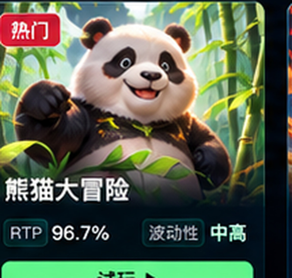 pg游戏熊猫大冒险专题
