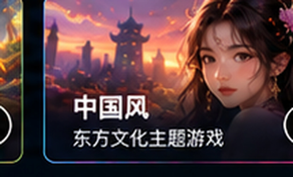 pg游戏中国风主题
