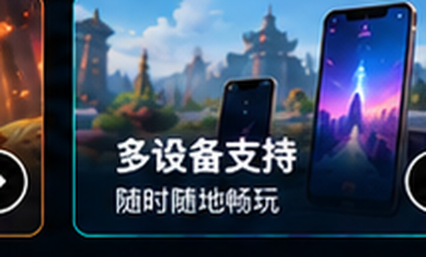 pg游戏多设备支持